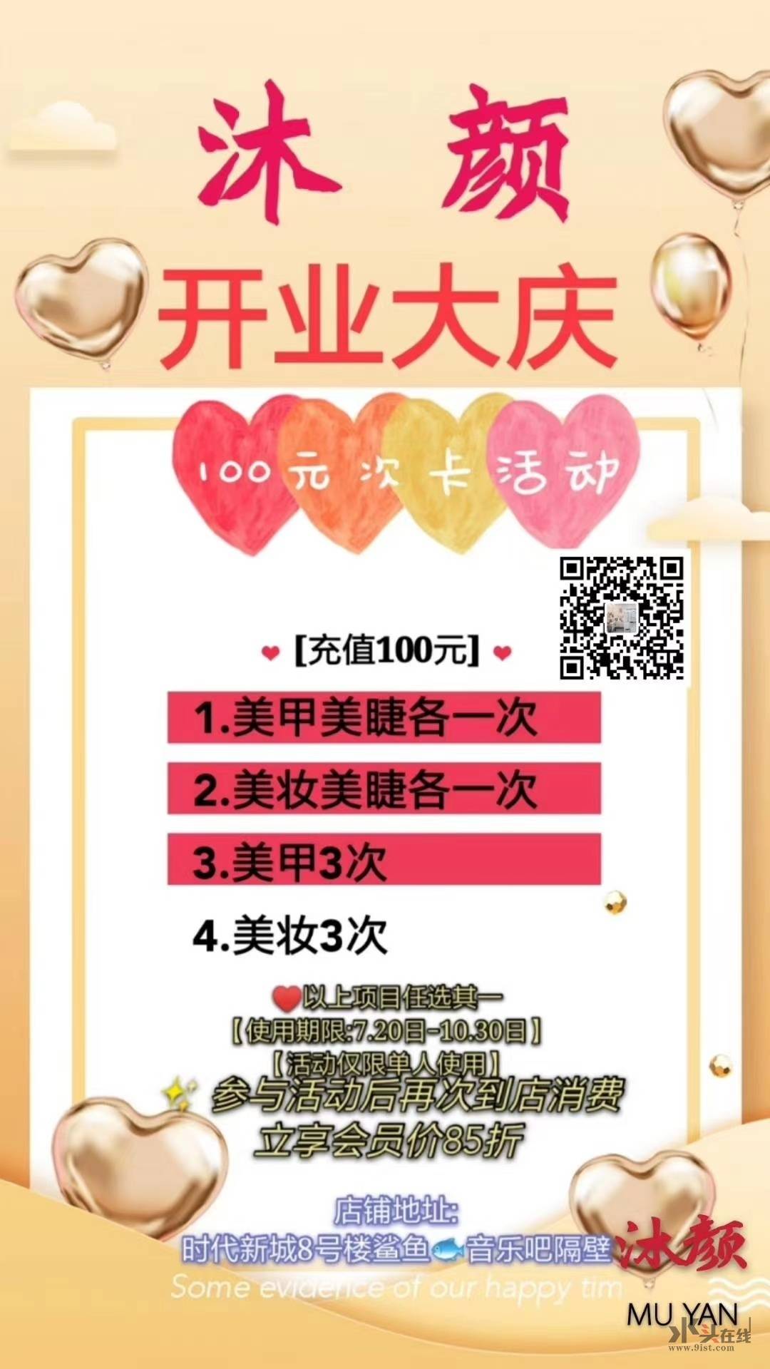 沐颜试营业美睫美甲仅需100