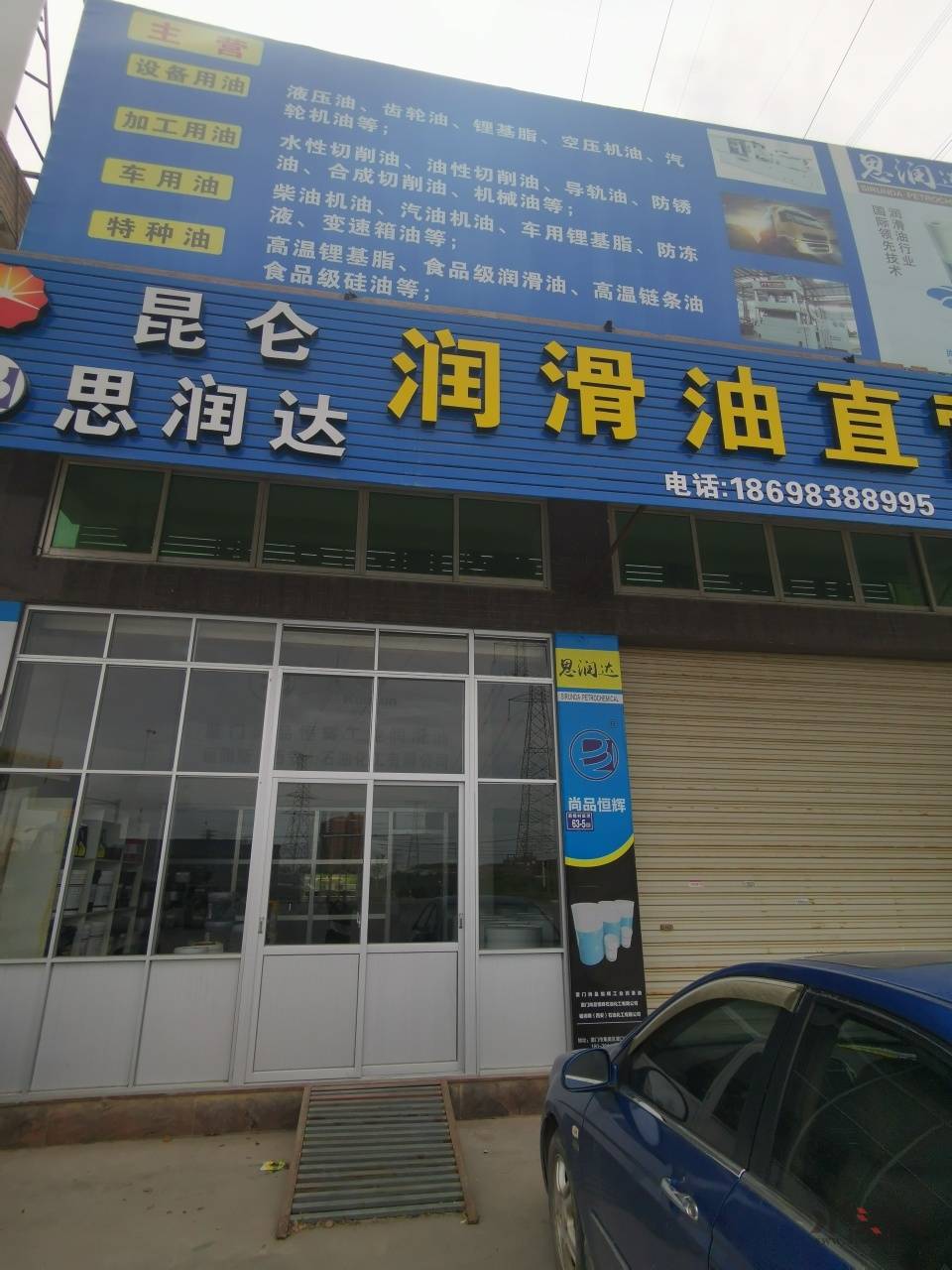 思润达工业润滑油直营店