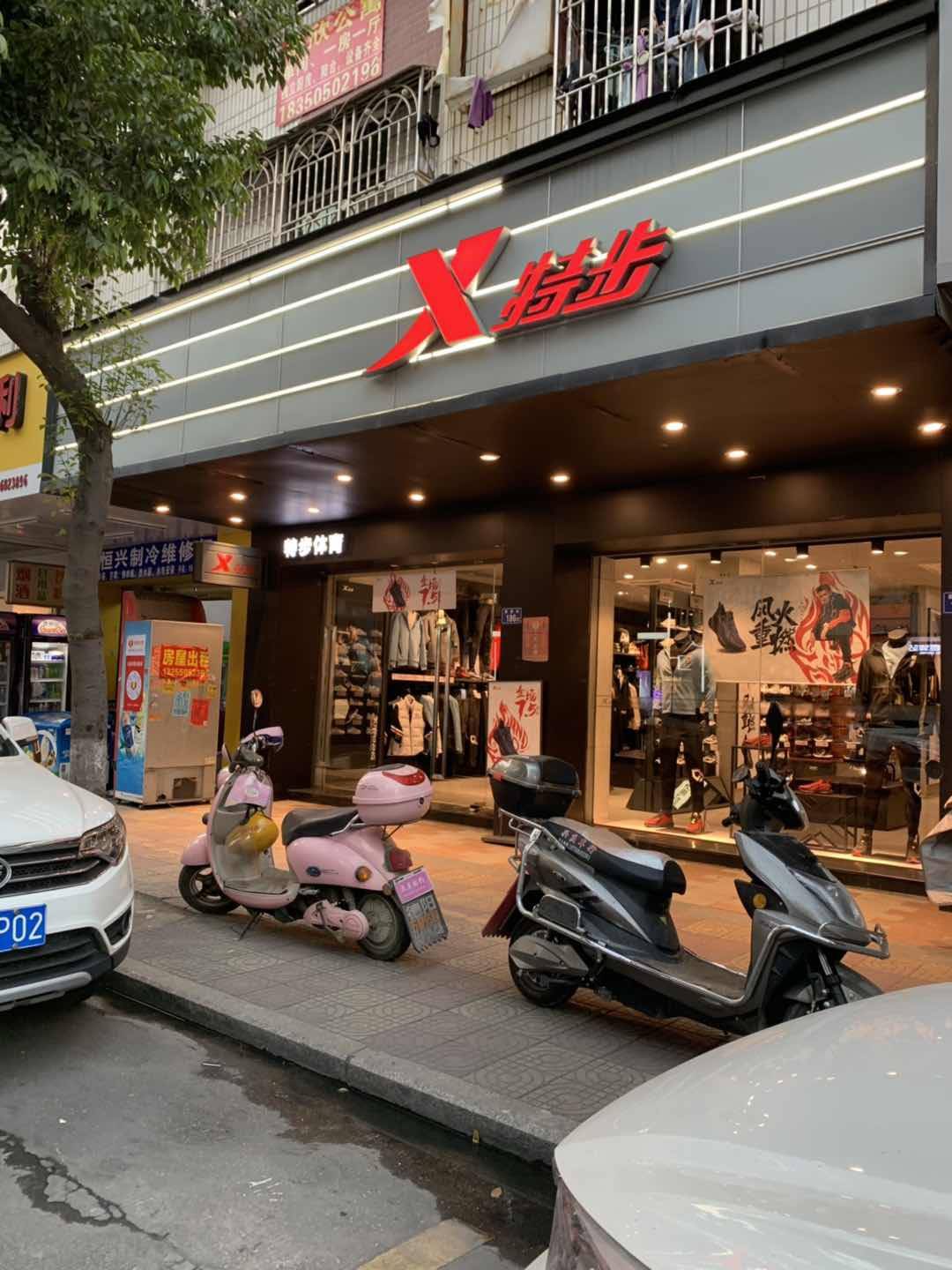 门店描述 加班补助节日福利年假 联系方式 联  系  人:特步专卖店