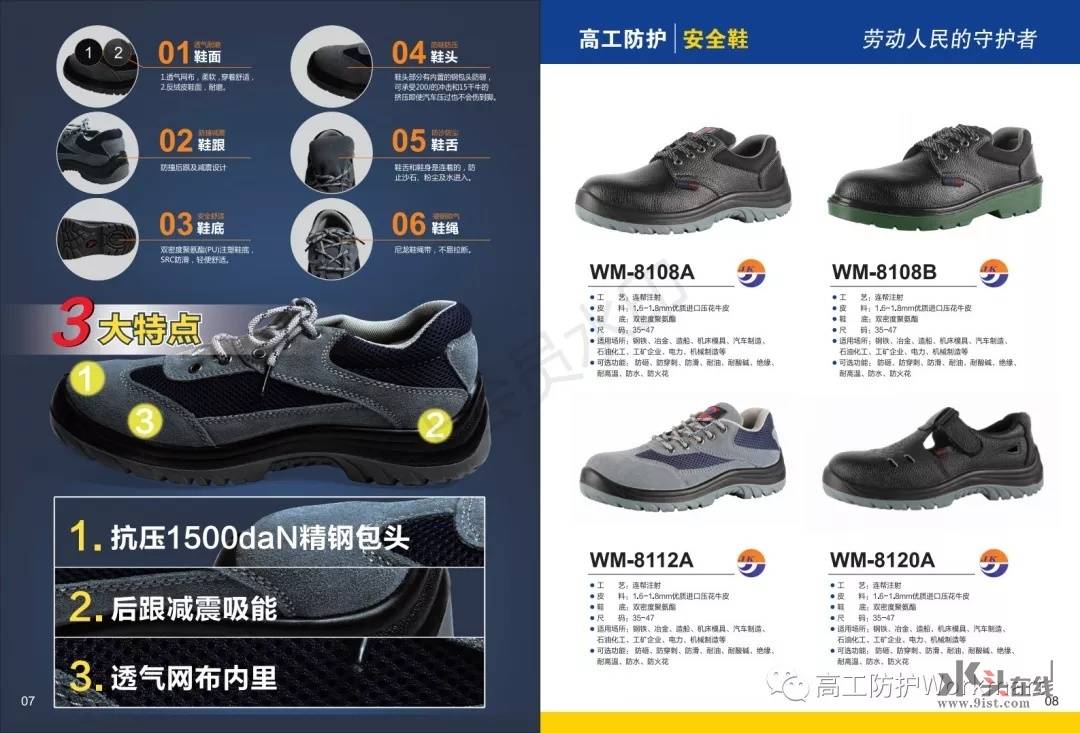 高工防护鞋