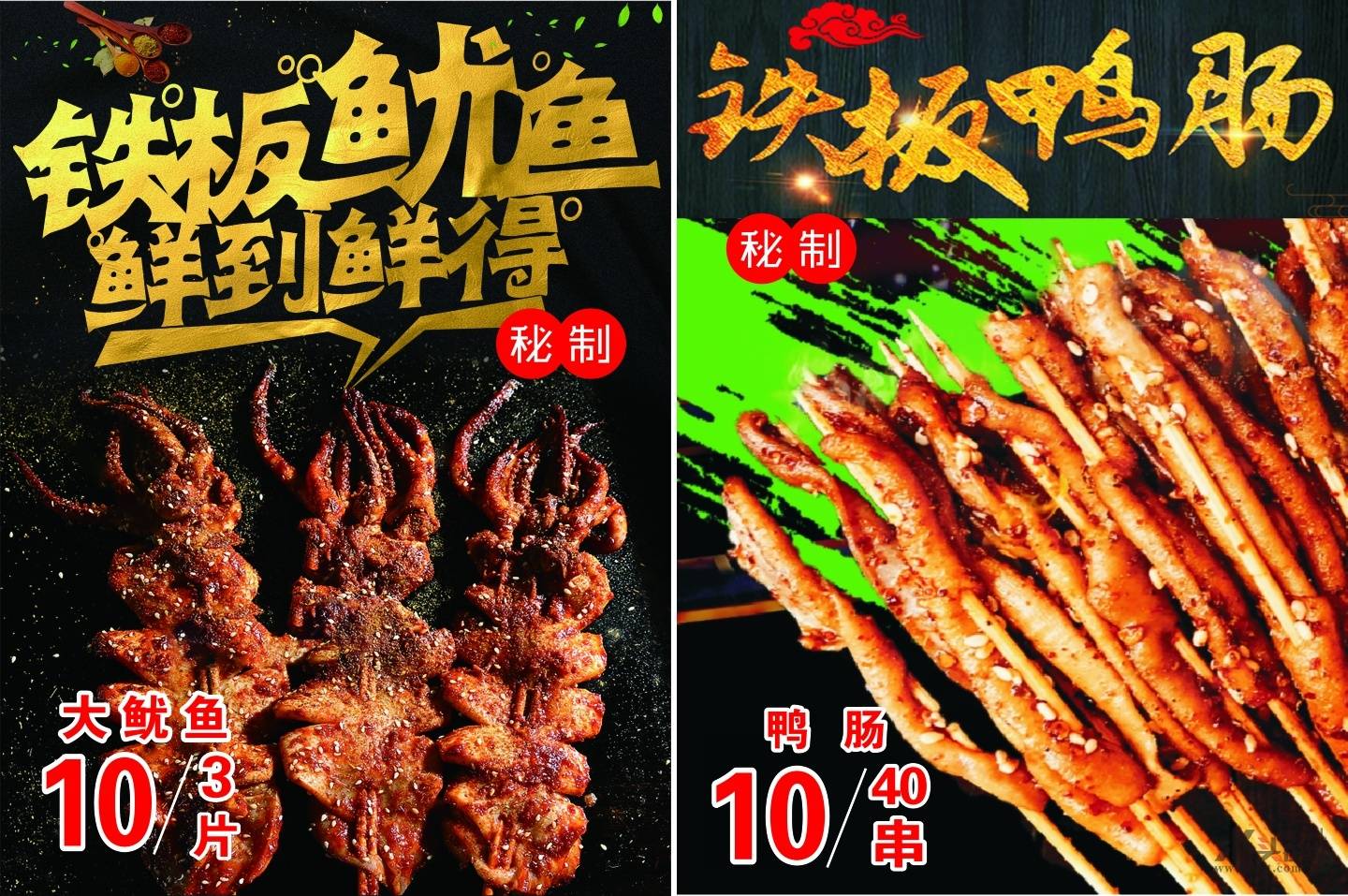 火爆鱿鱼铁板鸭肠加盟热线18159517880